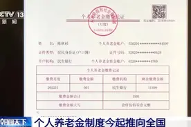 今起，个人养老金制度全面实施！有这些优惠图片