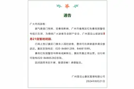 广州莲花山旅游区因天气影响今天暂时闭园图片