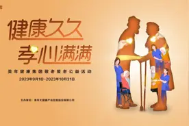 情暖重阳，健康护航！美年健康集团开展重阳公益活动托起幸福“夕阳红”图片