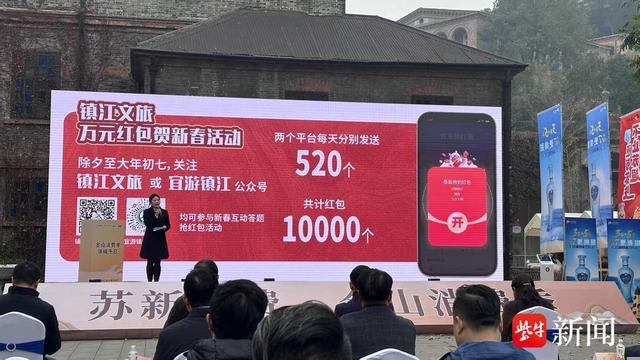 2026“宜游镇江”文旅消费季启幕 ！50万张免费券+万份红包持续3个月