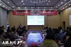 “2024中国—东盟音乐舞蹈教育论坛”在贵州师范学院举办图片