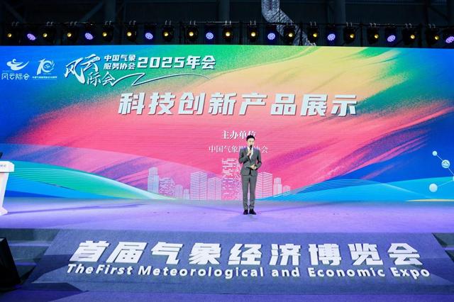 首届气象经济博览会：黑科技云集 气象从“预报工具”蜕变为“经济引擎”