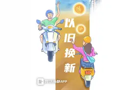 我省电动车以旧换新最高补贴500元！补贴这么领图片