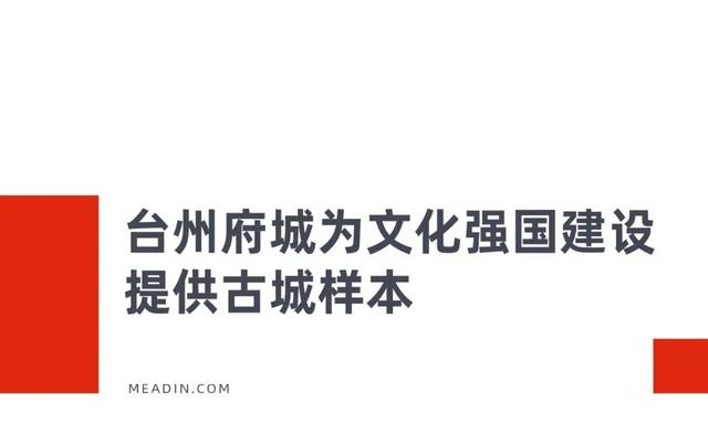 临海频出网红打卡点，解码台州府城的“流量炼金术”