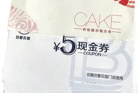 多美味“偷吃”蛋糕券 过期作废难以激活延期图片