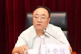 68岁许崇信，被查图片