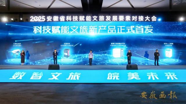 文旅前沿 | 数智文旅要素对接，安徽这场大会把“配方”公开