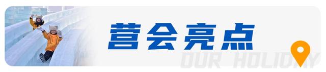 【独立营】小记者冬令营启程!一起感受北纬45°的冰雪童话王国