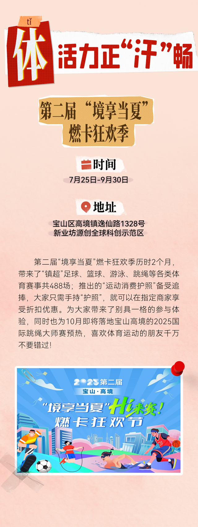 国庆假期怎么玩？“宝藏活动阵容”已就位→