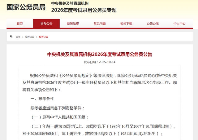解读2026年国考之变