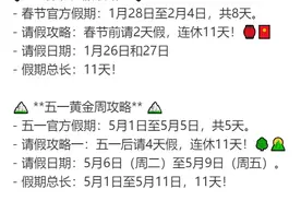 2025年拼假攻略：最长请3休12，春节请2休11图片