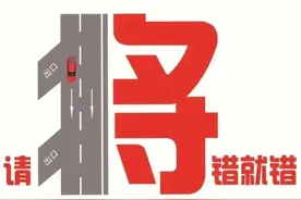 惊险！男子高速上“疯狂”倒车，结果……图片
