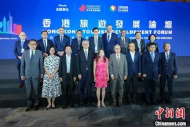 香港举办旅游发展论坛 业界吁善用创新科技图片