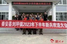 秦安县刘坪镇举行2023年下半年新兵入伍欢送大会图片