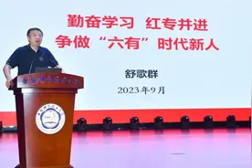 中国科学技术大学党委书记为2023级本科新生讲第一堂思政课图片