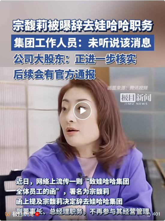 宗馥莉已辞职