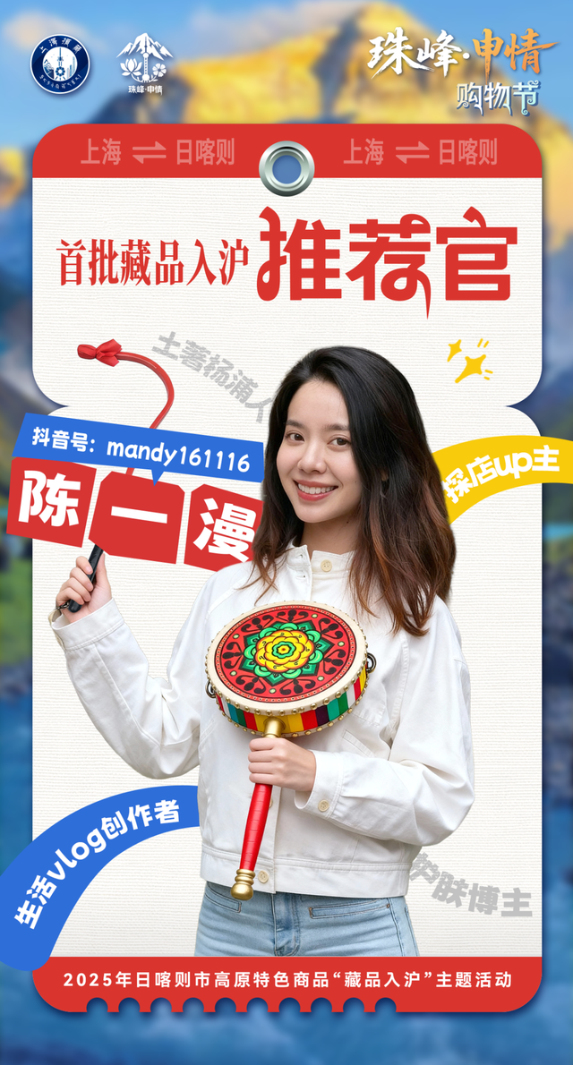 保姆级攻略上新！11月8日，锁定雪域风情装扮的杨浦大学路，玩转首届“珠峰·申情”购物节