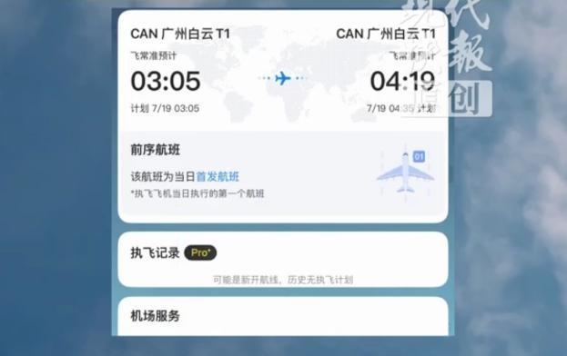 航班凌晨1个半小时“广州飞广州”，航空公司回应