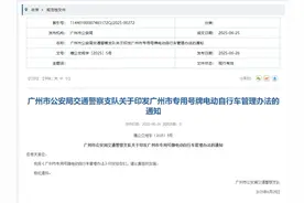 9月1日起施行！事关电动自行车，广州最新管理办法→图片