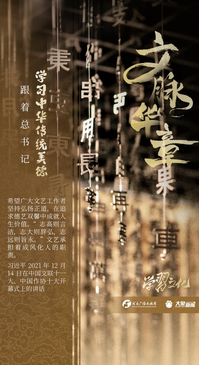 文脉华章丨跟着总书记学习中华传统美德