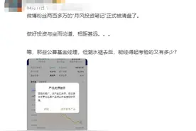 网红大V私募产品被传清盘，所在机构回应图片