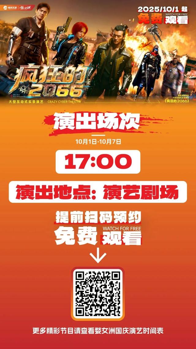 景区门票预约已满、演出调整公告