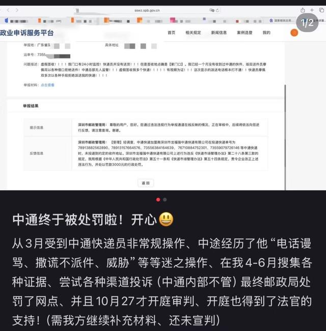 中通快递被约谈背后：“单件仅挣4毛！”不断承压的加盟商，如何疏解10万条“投诉洪峰”