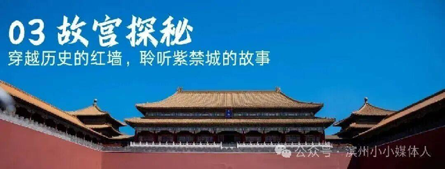 行走燕都溯文脉·厚植家国赤子情——与你“铜·行”爱国主题研学之走进北京