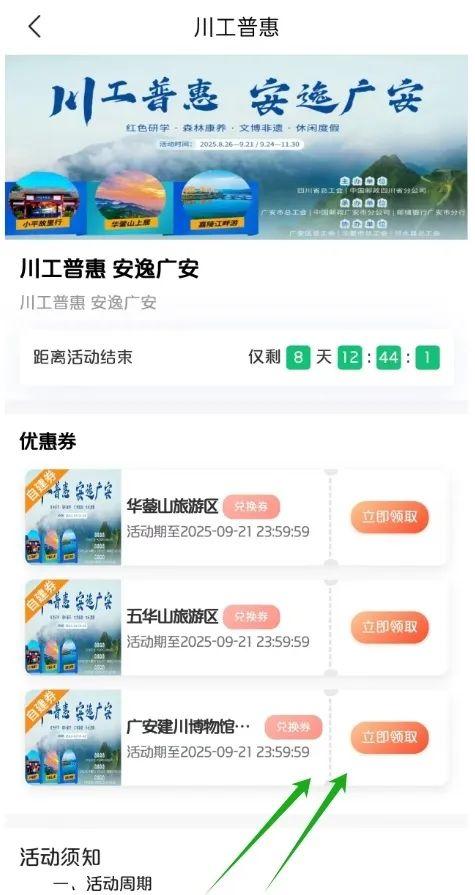 畅玩广安，只要5元！32000张普惠电子券马上开抢