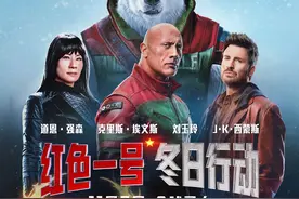 首映｜《红色一号：冬日行动》：反差萌，巨石强森演绎小精灵图片