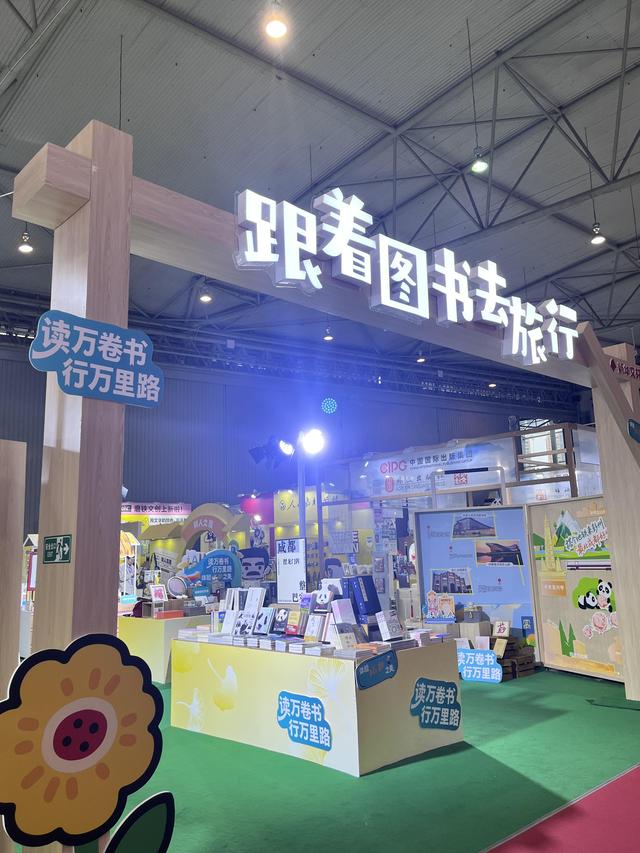 跟着图书去旅行！天府书展开启文旅新体验