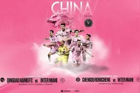 梅西再度中国行！迈阿密国际官方发布海报图片