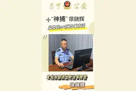 这个民警不一般：能“文”又能“武”图片