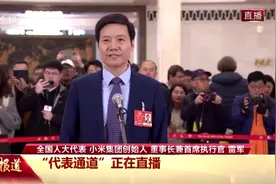 视频丨雷军：把最新的人工智能技术应用到各个终端上图片