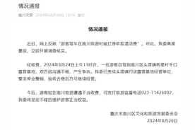“游客驾车在南川旅游时被拦停收取清洁费”？重庆南川区通报图片
