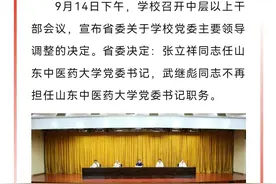 人事动态丨张立祥已任山东中医药大学党委书记图片