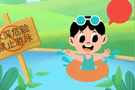 安全一夏|珍爱生命 谨防溺水——请不要到陌生的水域游泳图片