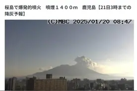 日本樱岛火山“爆炸性”喷发 大量火山灰沉降图片