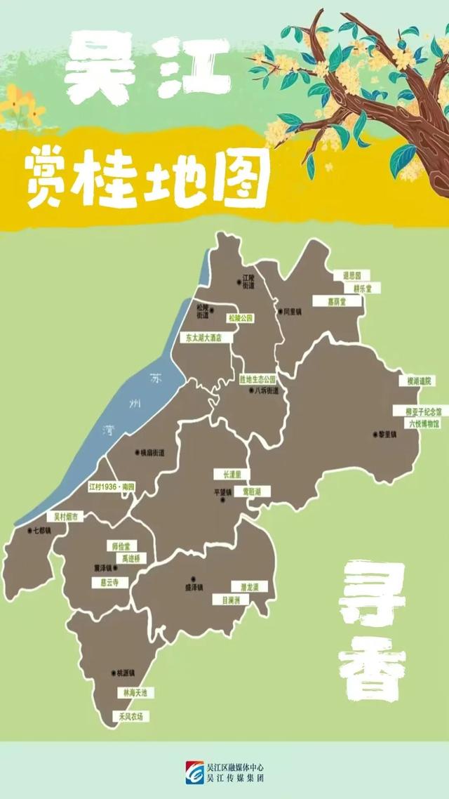 欢聚吴江· “香”遇桂花季丨上线了！吴江赏桂地图！