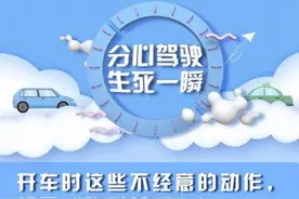 分心驾驶危害大 事故就在一瞬间图片