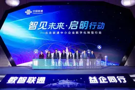 北京联通发布“联通益企”助力中小企业数智化转型图片