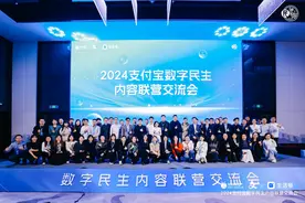 支付宝数字民生内容联营交流会举办，齐鲁晚报•齐鲁壹点获年度播放量成就纪念奖图片