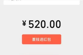微信开放520大额红包！限时一天图片
