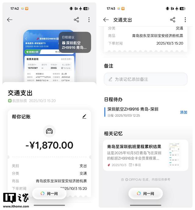 OPPO ColorOS 16 深度体验：流畅成为本能，AI 读懂你心