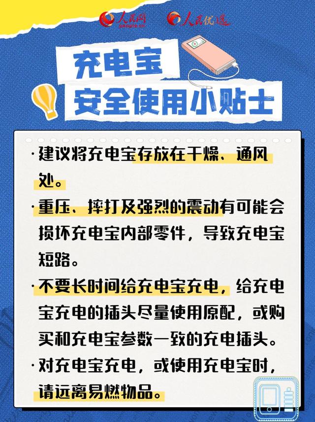 如何挑选充电宝？专家教你慧眼识“宝”
