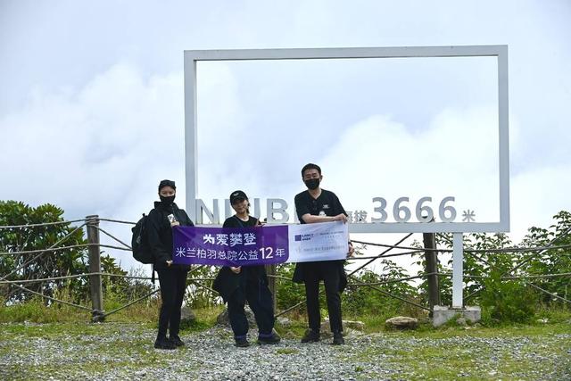 登顶牛背山漫步云端 2025“为爱攀登”大型公益活动圆满收官