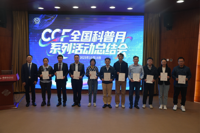 首届全国科普月-CCF科普行动收官：220场活动覆盖80余城，触达超50万人次
