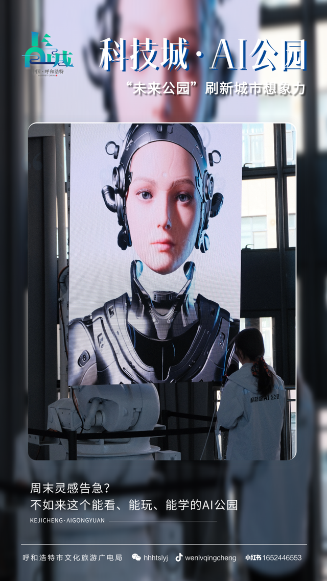 亲子打卡新去处！不用出远门，在呼和浩特就能体验的AI沉浸世界