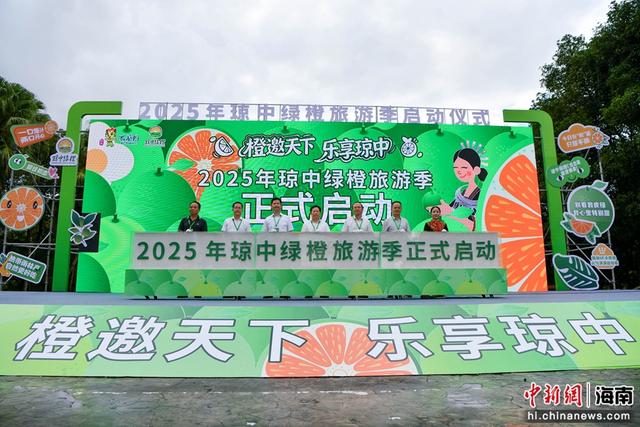 一颗绿橙串起“诗与远方” 琼中绿橙旅游季启动 (组图）