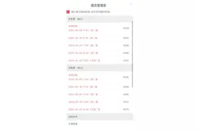 特价机票退改签费高，律师建议旅客购买前看清规则图片